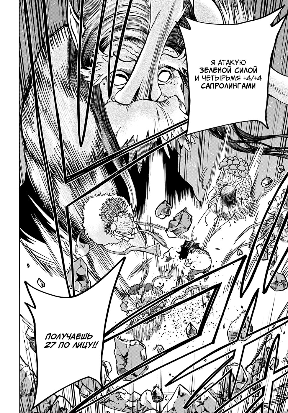 Манга Уничтожьте всё человечество. Оно не может быть регенерировано. - Глава 31 Страница 41