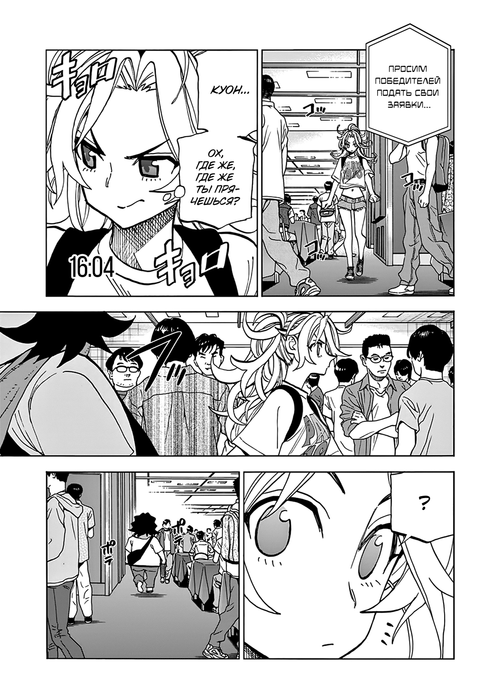 Манга Уничтожьте всё человечество. Оно не может быть регенерировано. - Глава 30 Страница 22