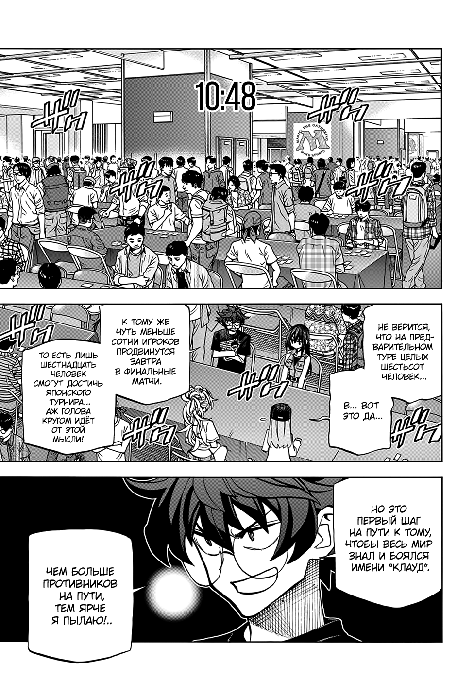 Манга Уничтожьте всё человечество. Оно не может быть регенерировано. - Глава 30 Страница 16