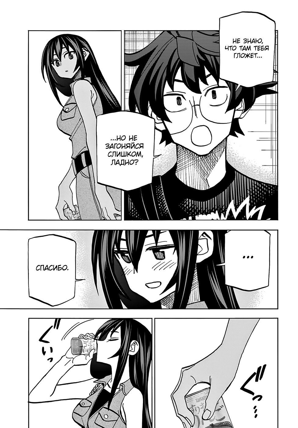 Манга Уничтожьте всё человечество. Оно не может быть регенерировано. - Глава 30 Страница 28