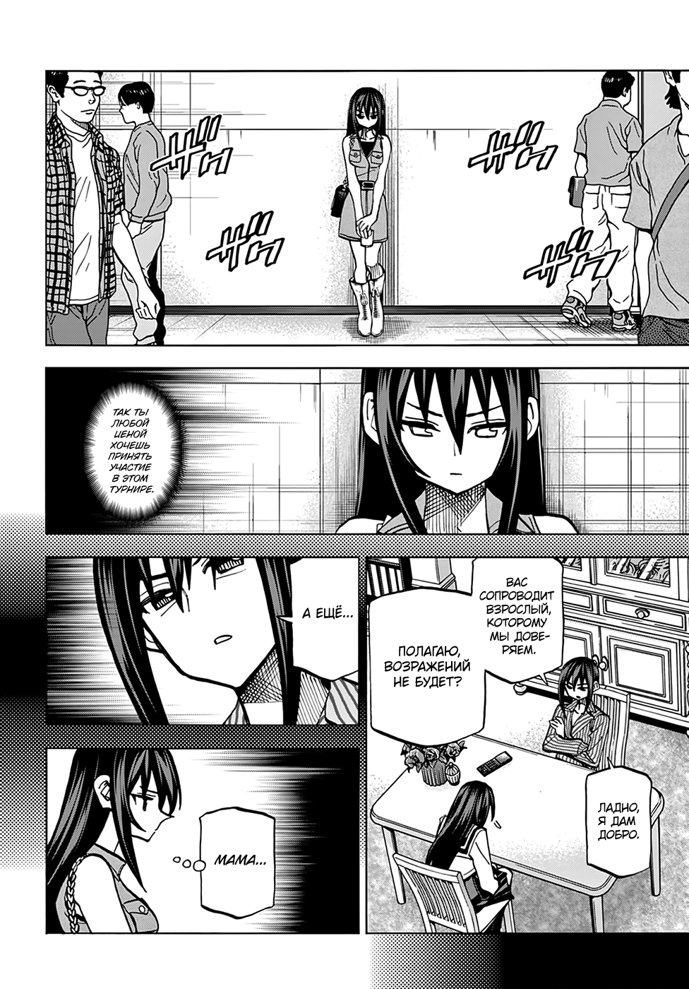 Манга Уничтожьте всё человечество. Оно не может быть регенерировано. - Глава 30 Страница 23