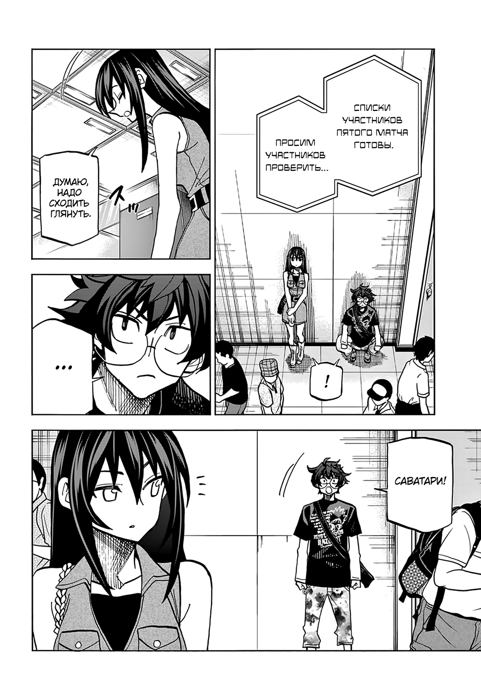 Манга Уничтожьте всё человечество. Оно не может быть регенерировано. - Глава 30 Страница 27