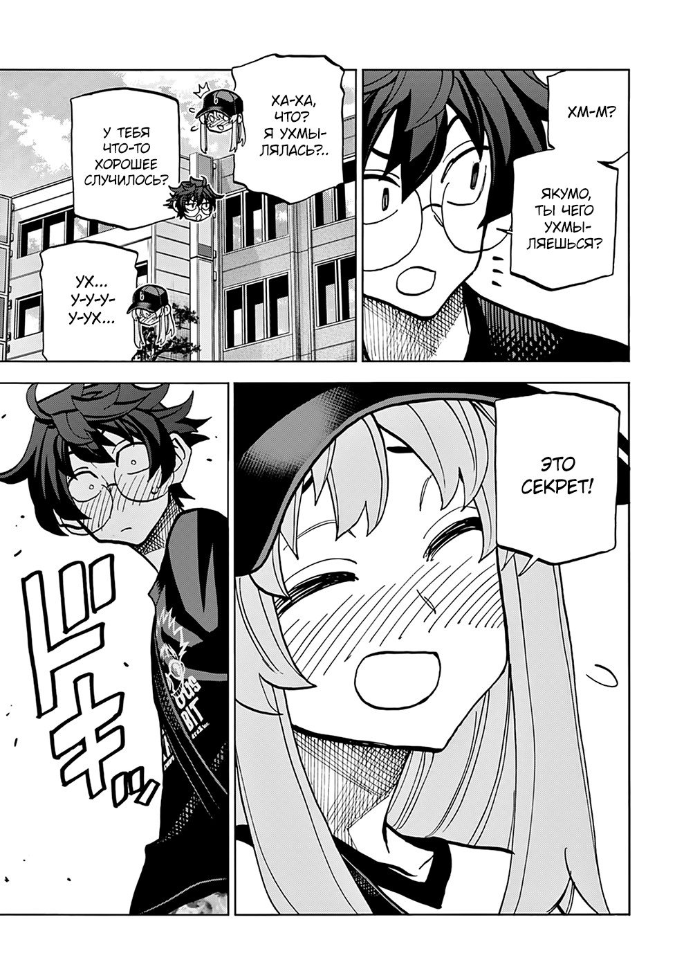 Манга Уничтожьте всё человечество. Оно не может быть регенерировано. - Глава 30 Страница 12