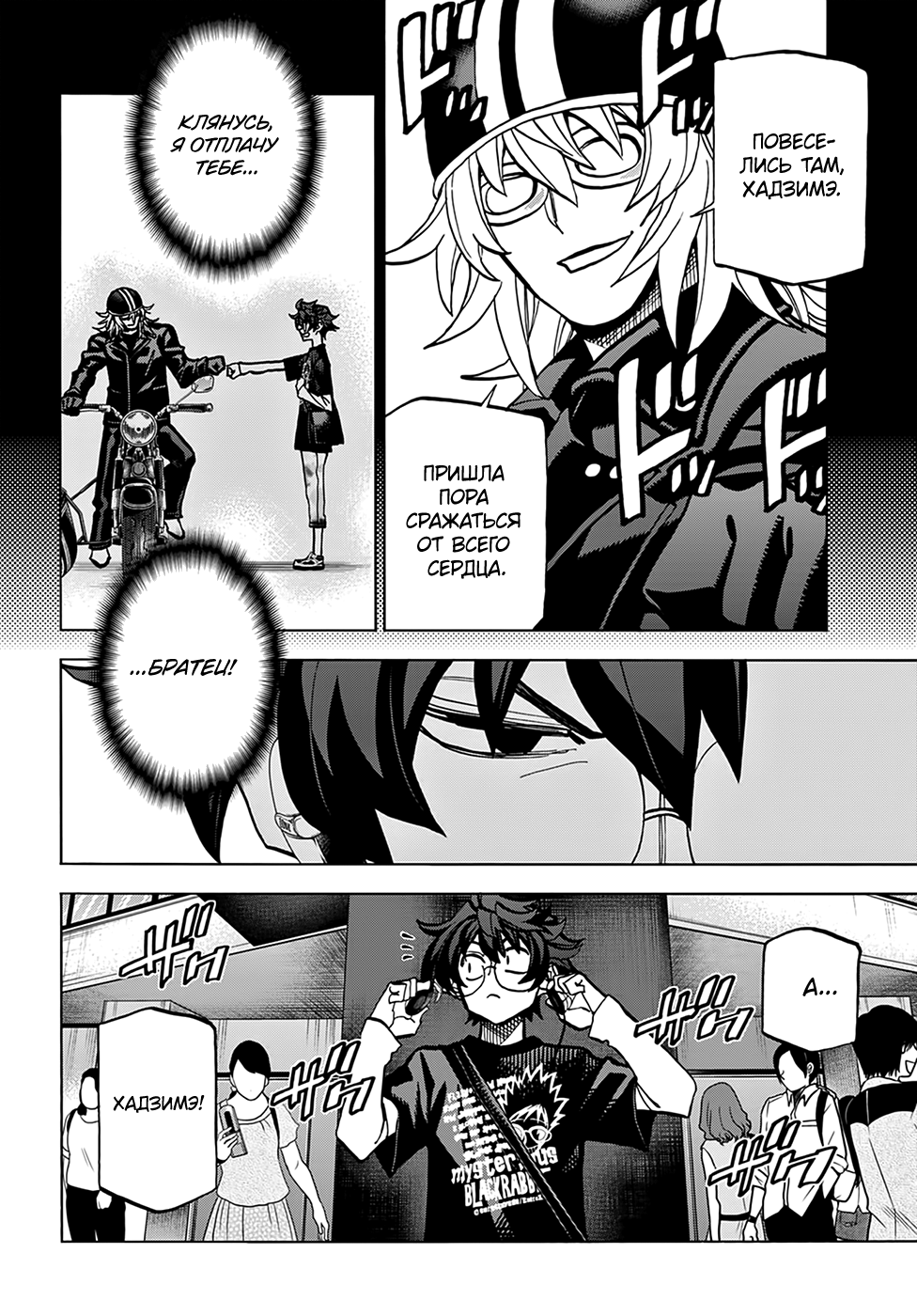 Манга Уничтожьте всё человечество. Оно не может быть регенерировано. - Глава 30 Страница 5
