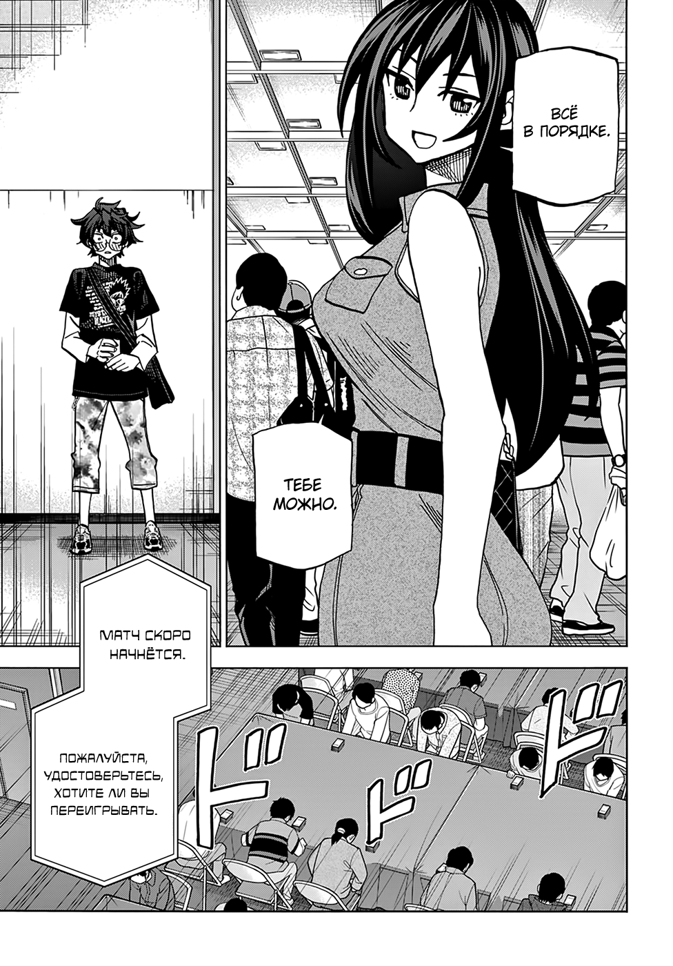 Манга Уничтожьте всё человечество. Оно не может быть регенерировано. - Глава 30 Страница 30