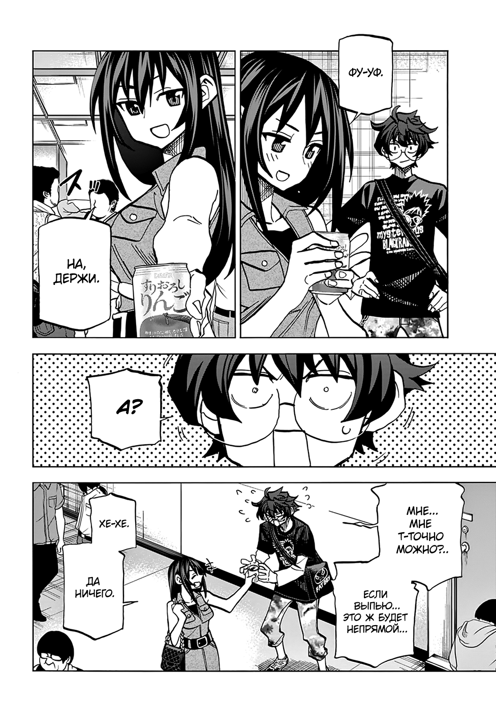 Манга Уничтожьте всё человечество. Оно не может быть регенерировано. - Глава 30 Страница 29