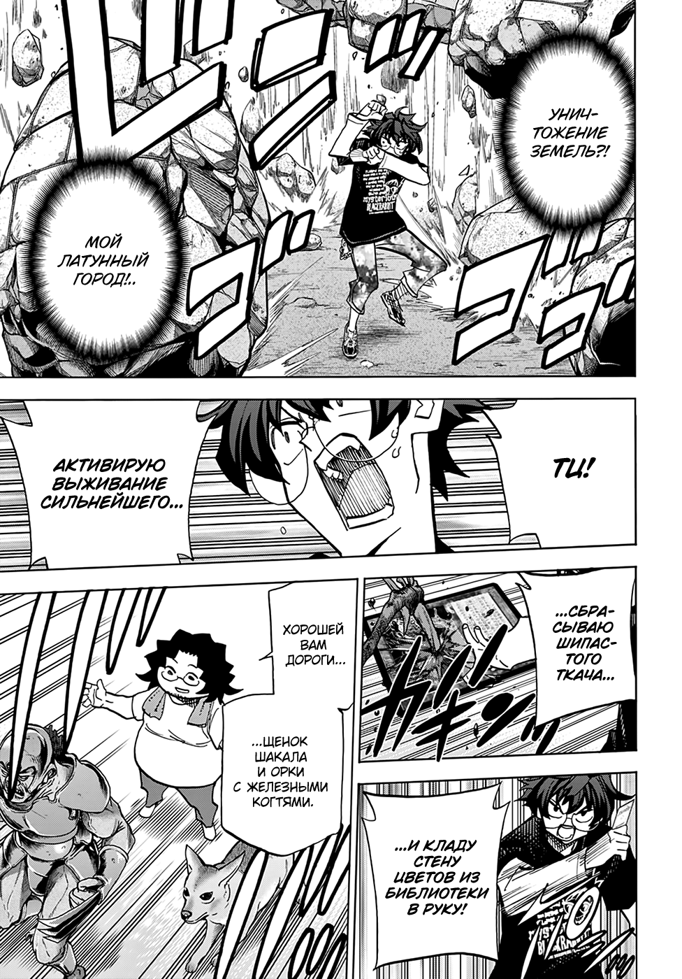 Манга Уничтожьте всё человечество. Оно не может быть регенерировано. - Глава 30 Страница 38
