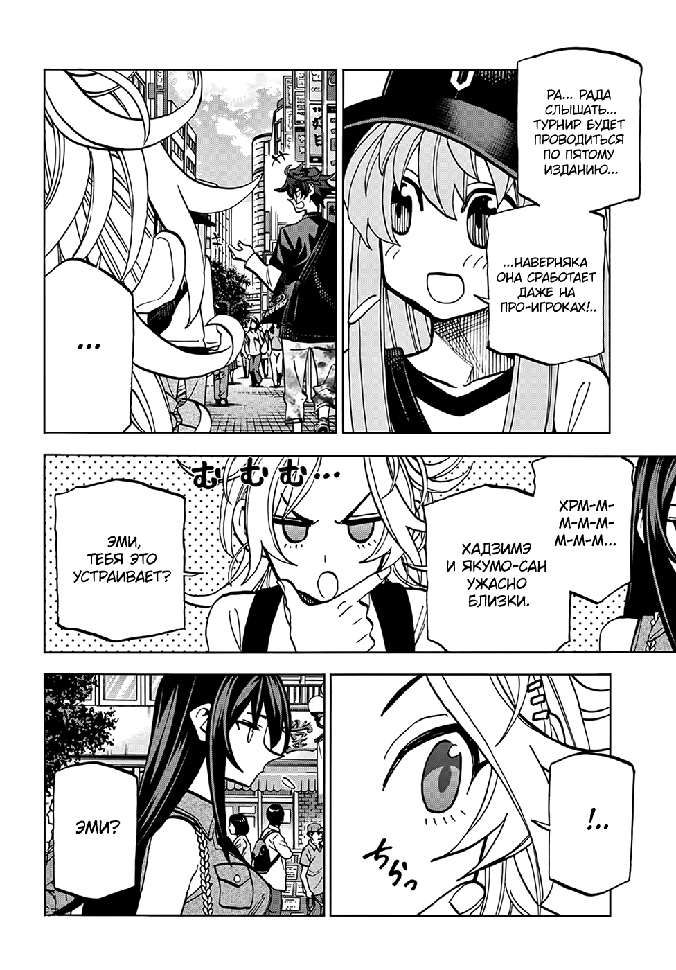 Манга Уничтожьте всё человечество. Оно не может быть регенерировано. - Глава 30 Страница 9