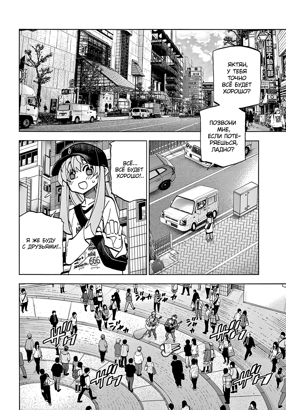 Манга Уничтожьте всё человечество. Оно не может быть регенерировано. - Глава 30 Страница 3