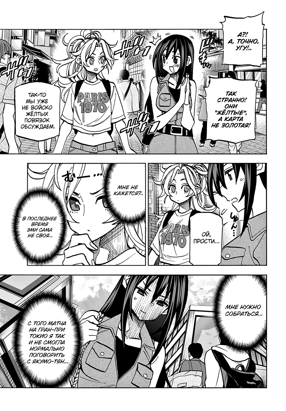 Манга Уничтожьте всё человечество. Оно не может быть регенерировано. - Глава 30 Страница 10