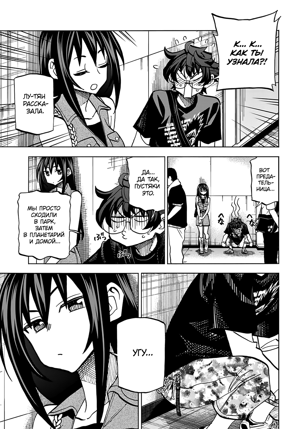 Манга Уничтожьте всё человечество. Оно не может быть регенерировано. - Глава 30 Страница 26