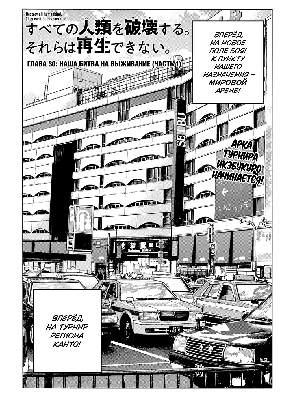 Манга Уничтожьте всё человечество. Оно не может быть регенерировано. - Глава 30 Страница 7