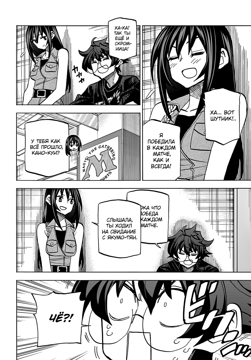 Манга Уничтожьте всё человечество. Оно не может быть регенерировано. - Глава 30 Страница 25