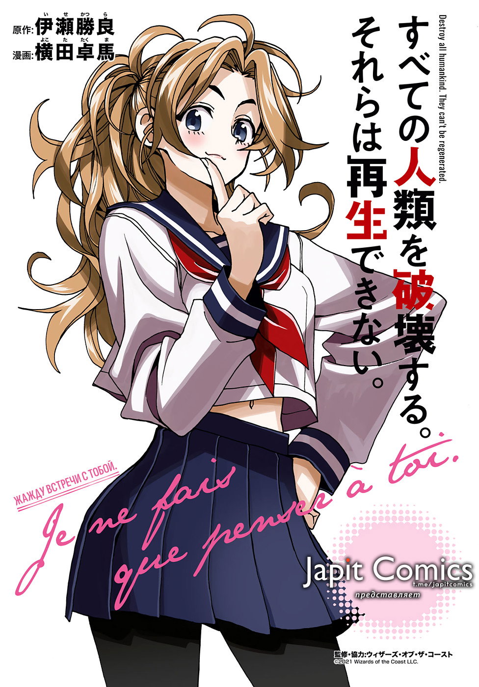 Манга Уничтожьте всё человечество. Оно не может быть регенерировано. - Глава 30 Страница 1