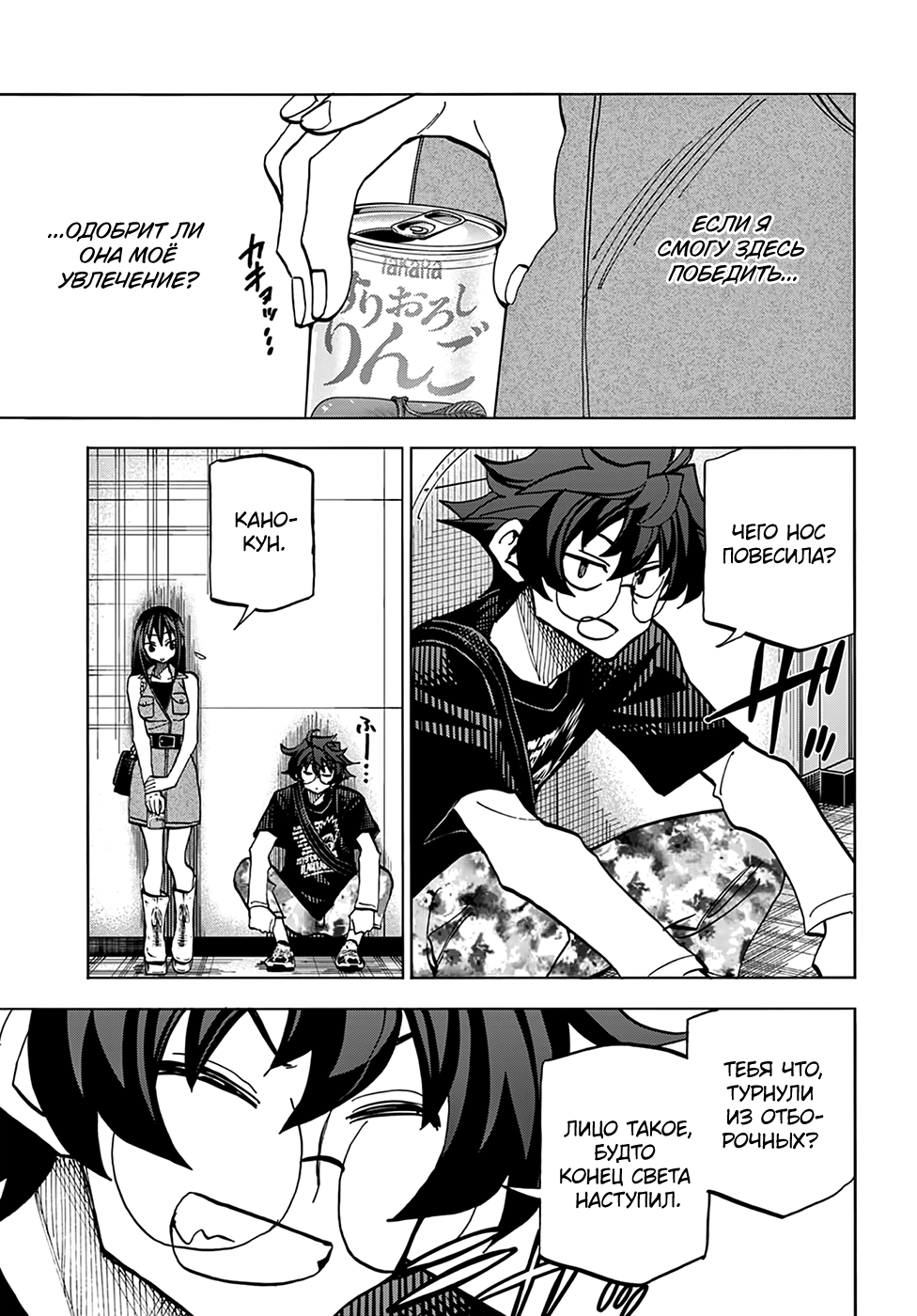 Манга Уничтожьте всё человечество. Оно не может быть регенерировано. - Глава 30 Страница 24