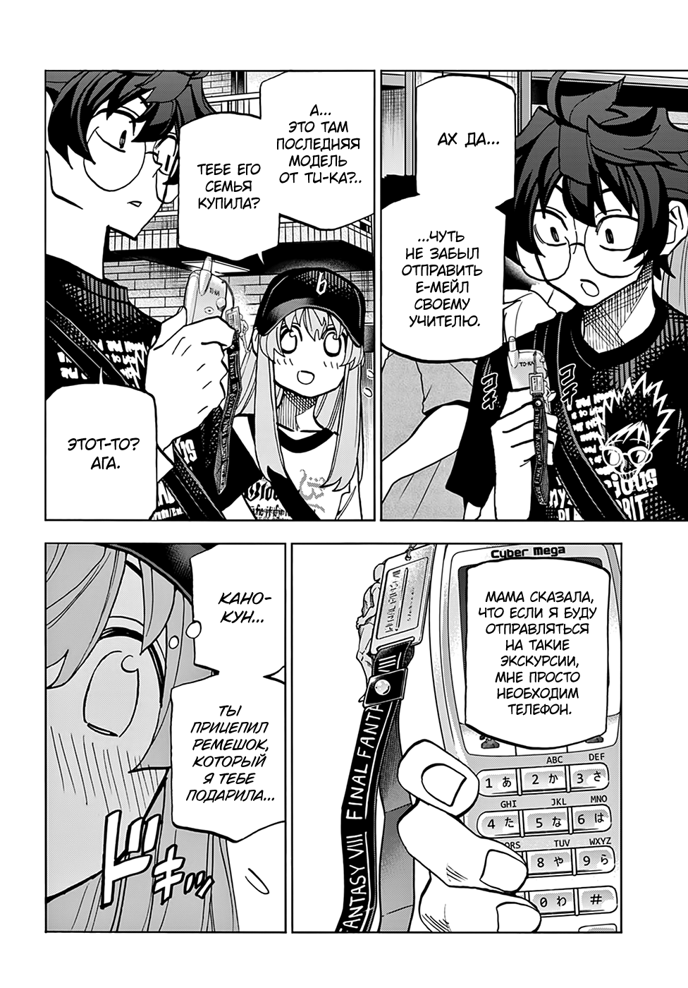 Манга Уничтожьте всё человечество. Оно не может быть регенерировано. - Глава 30 Страница 11