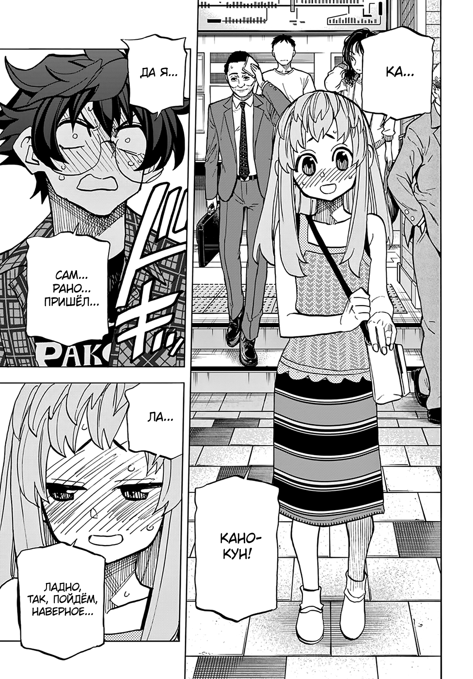 Манга Уничтожьте всё человечество. Оно не может быть регенерировано. - Глава 29 Страница 5