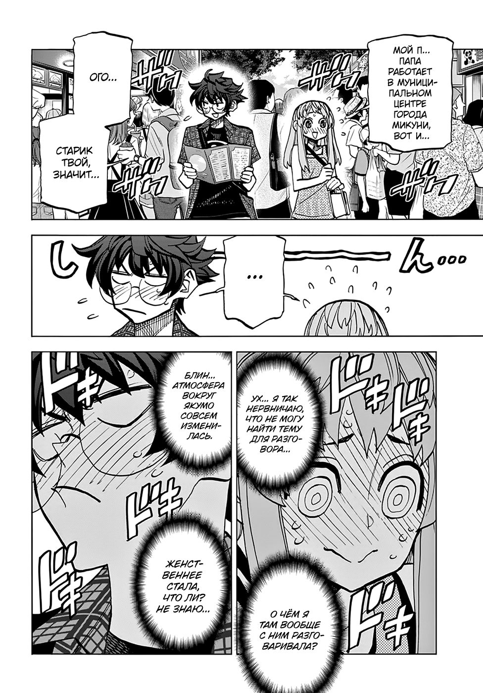 Манга Уничтожьте всё человечество. Оно не может быть регенерировано. - Глава 29 Страница 8