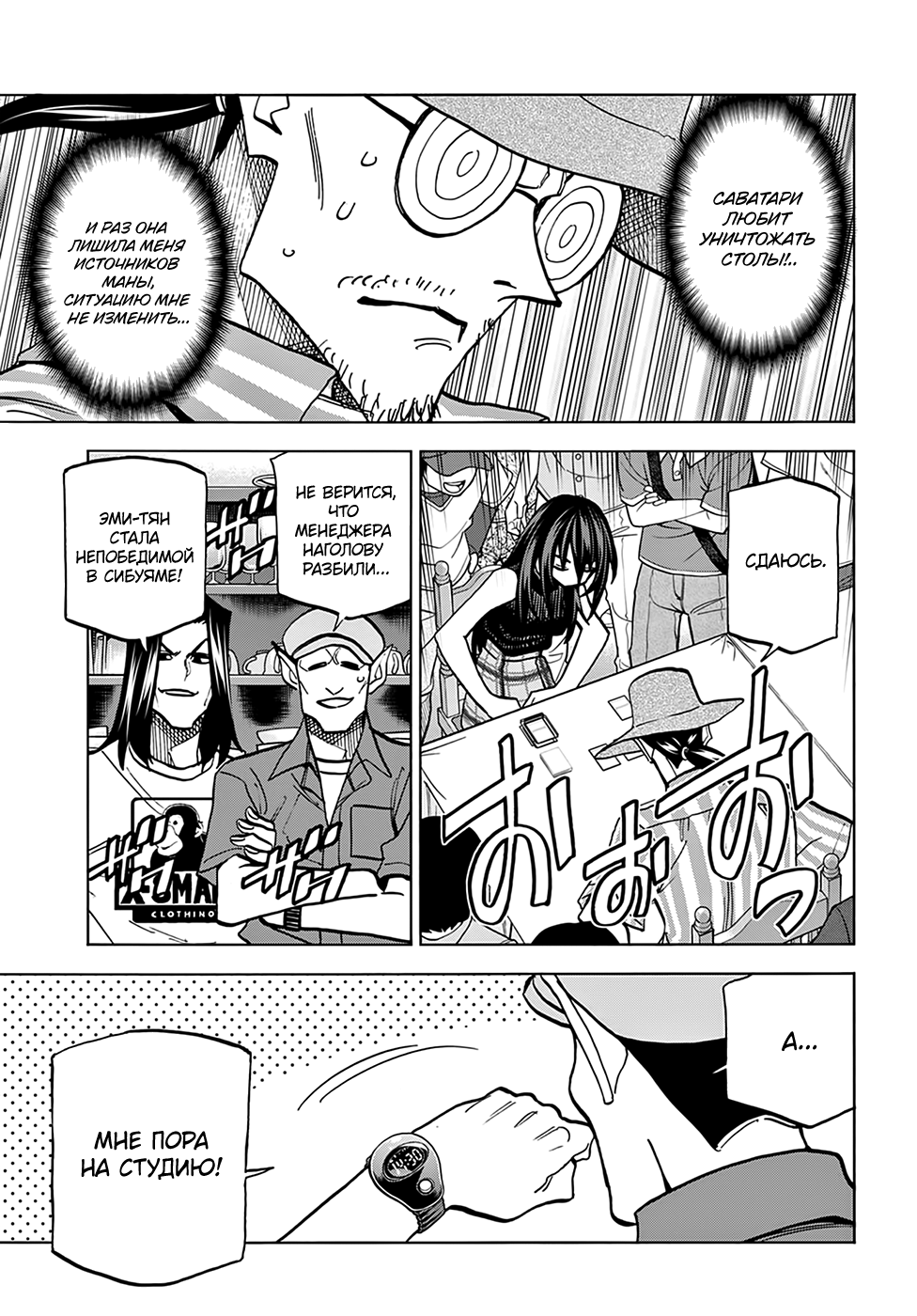 Манга Уничтожьте всё человечество. Оно не может быть регенерировано. - Глава 29 Страница 13