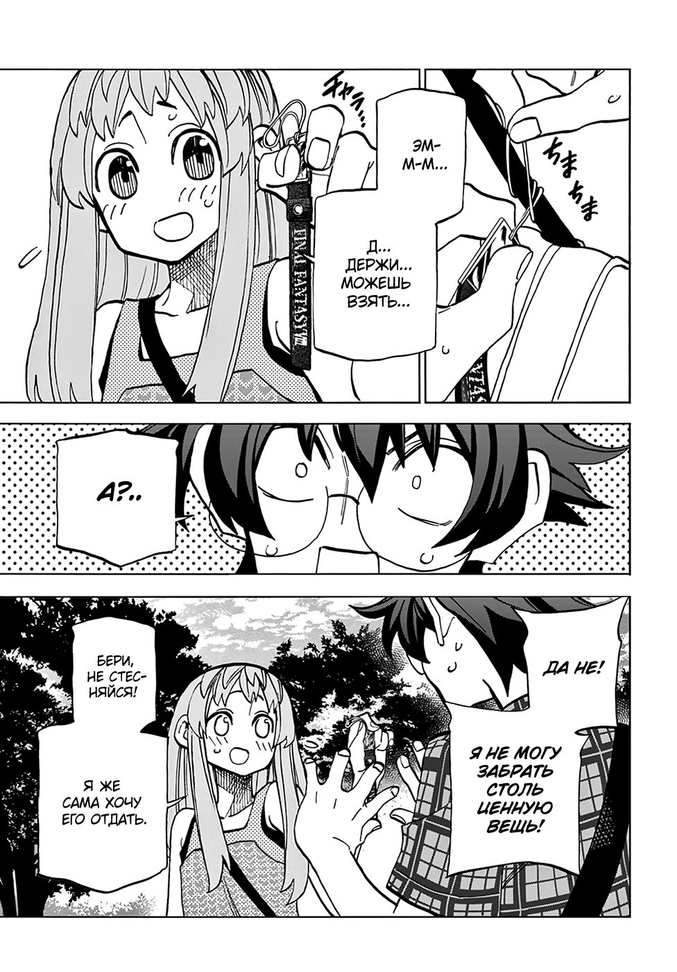 Манга Уничтожьте всё человечество. Оно не может быть регенерировано. - Глава 29 Страница 19