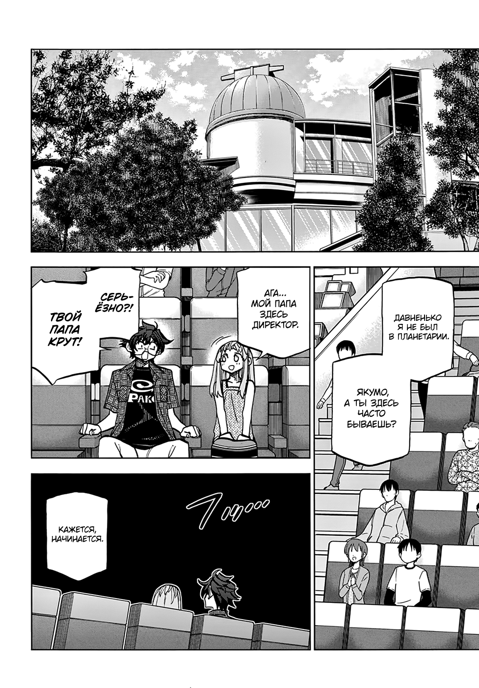 Манга Уничтожьте всё человечество. Оно не может быть регенерировано. - Глава 29 Страница 22