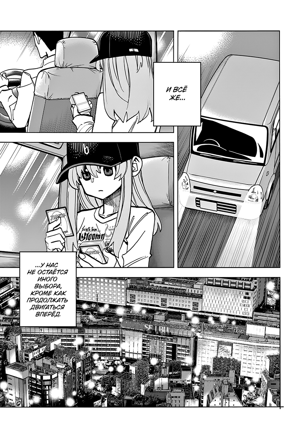 Манга Уничтожьте всё человечество. Оно не может быть регенерировано. - Глава 29 Страница 43