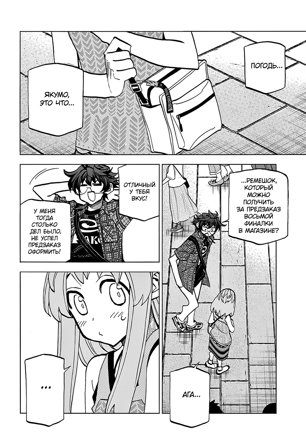 Манга Уничтожьте всё человечество. Оно не может быть регенерировано. - Глава 29 Страница 18