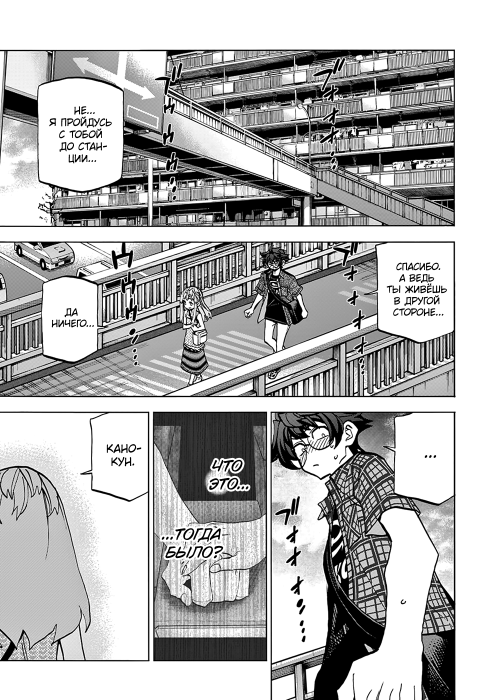 Манга Уничтожьте всё человечество. Оно не может быть регенерировано. - Глава 29 Страница 29