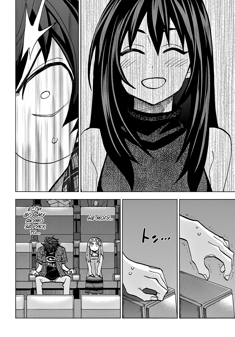 Манга Уничтожьте всё человечество. Оно не может быть регенерировано. - Глава 29 Страница 26