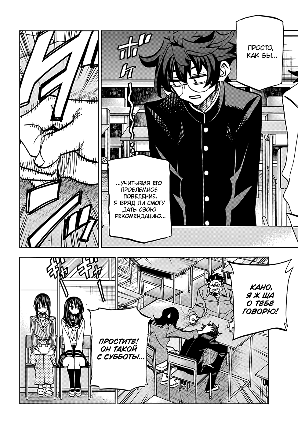 Манга Уничтожьте всё человечество. Оно не может быть регенерировано. - Глава 29 Страница 38