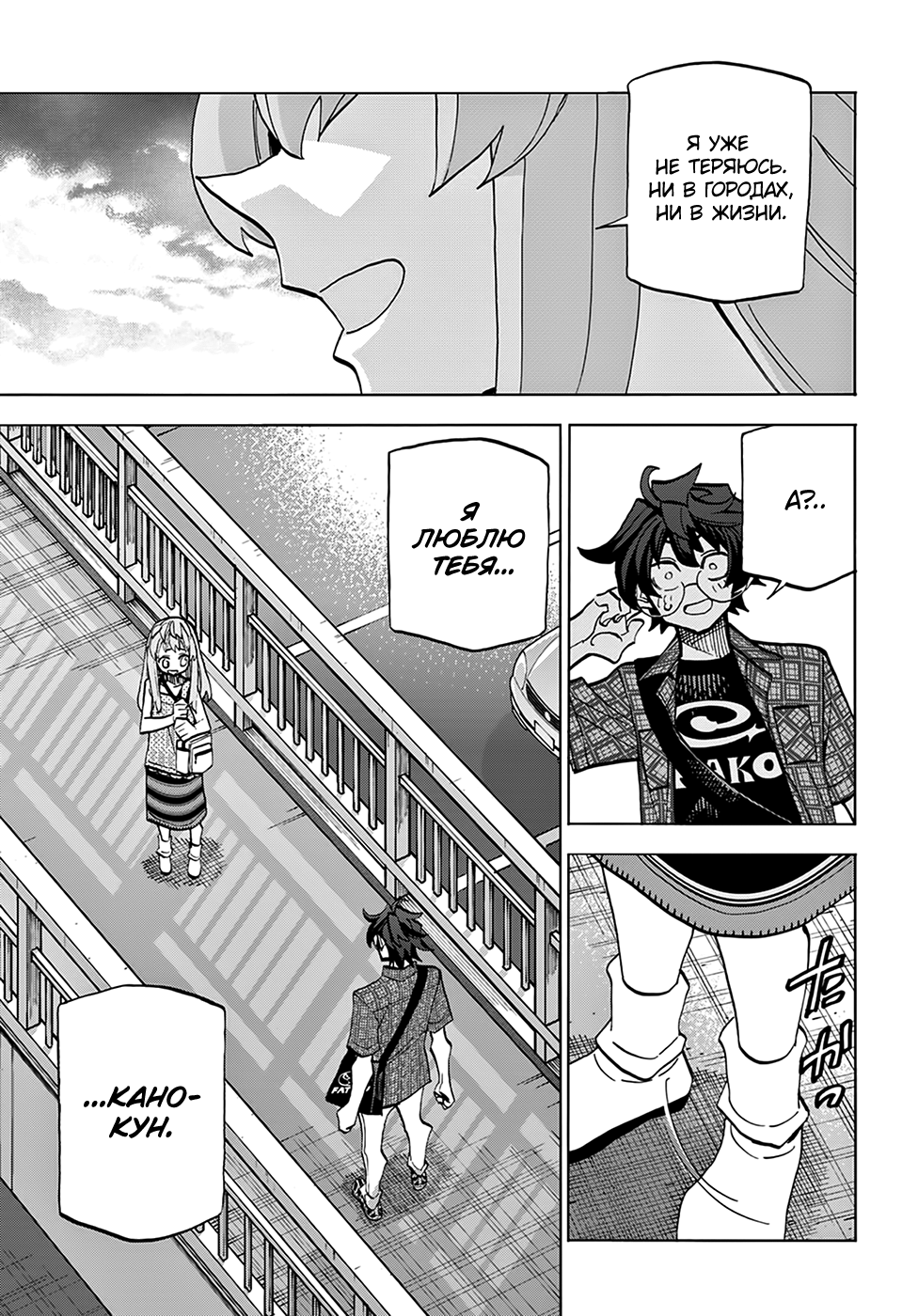 Манга Уничтожьте всё человечество. Оно не может быть регенерировано. - Глава 29 Страница 31