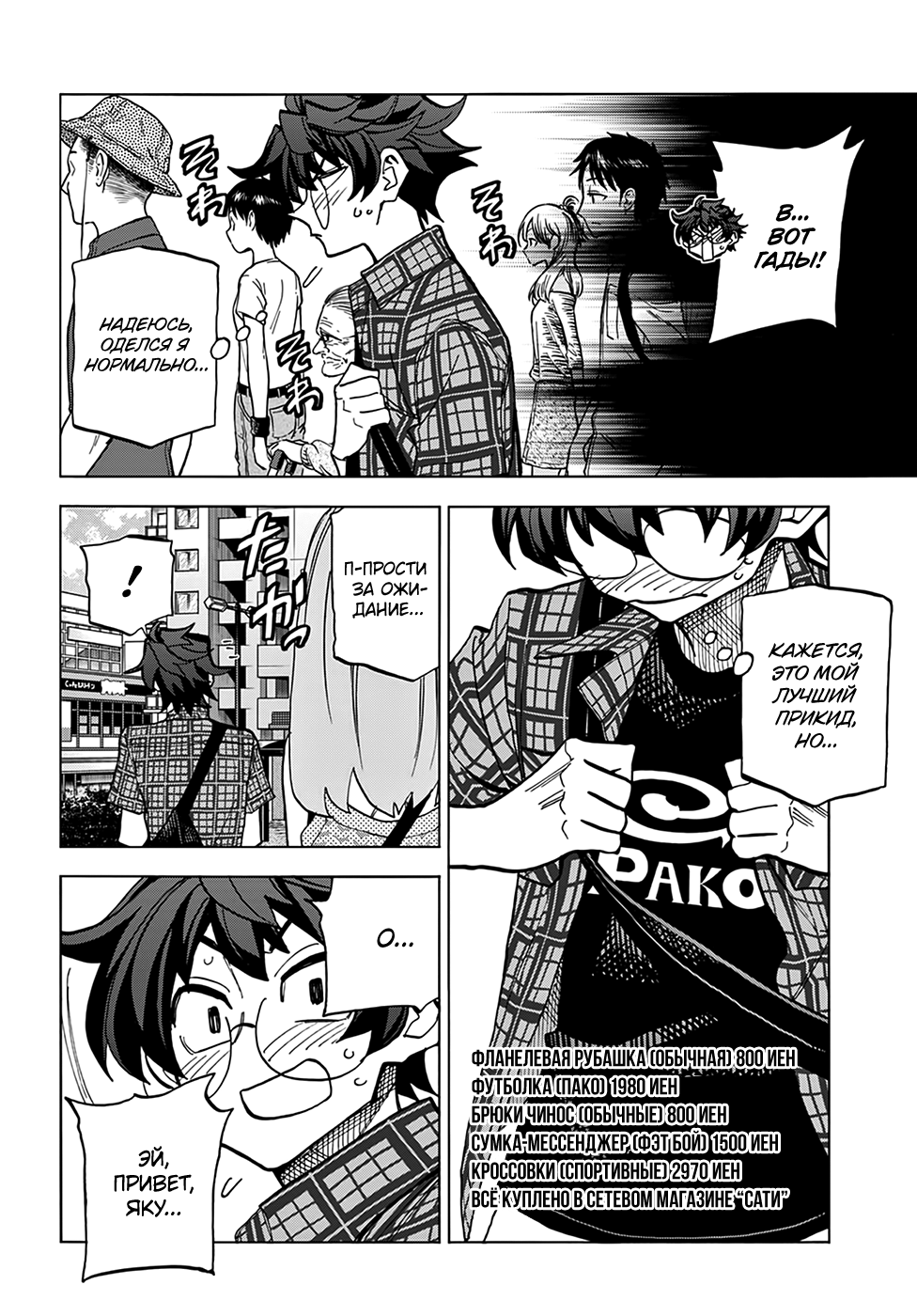 Манга Уничтожьте всё человечество. Оно не может быть регенерировано. - Глава 29 Страница 4