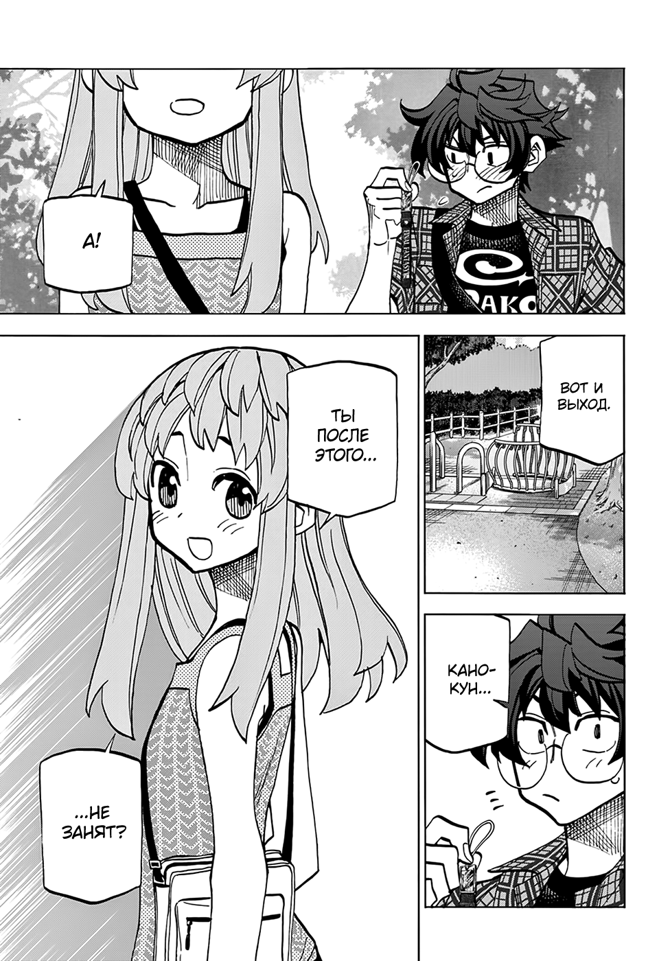 Манга Уничтожьте всё человечество. Оно не может быть регенерировано. - Глава 29 Страница 21