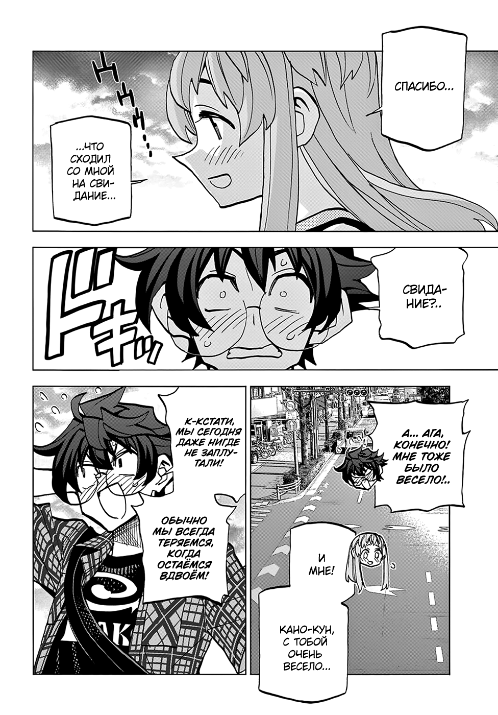 Манга Уничтожьте всё человечество. Оно не может быть регенерировано. - Глава 29 Страница 30