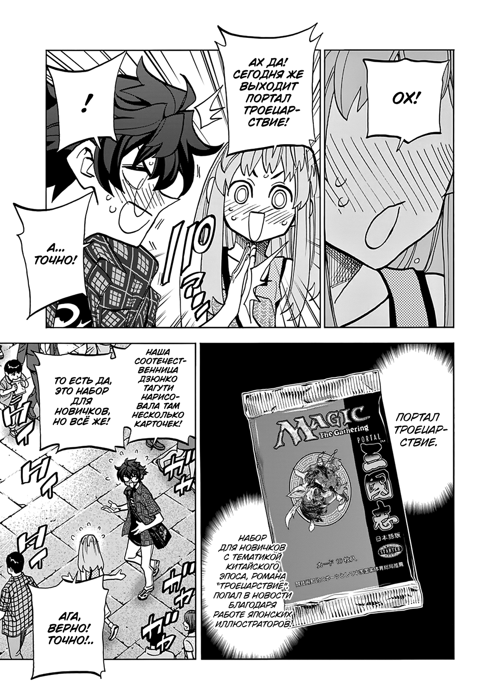 Манга Уничтожьте всё человечество. Оно не может быть регенерировано. - Глава 29 Страница 9