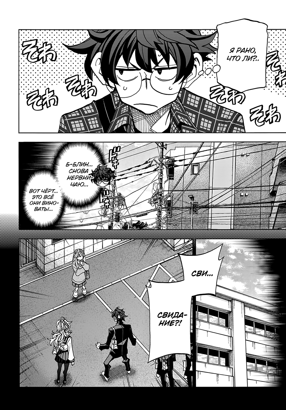 Манга Уничтожьте всё человечество. Оно не может быть регенерировано. - Глава 29 Страница 2