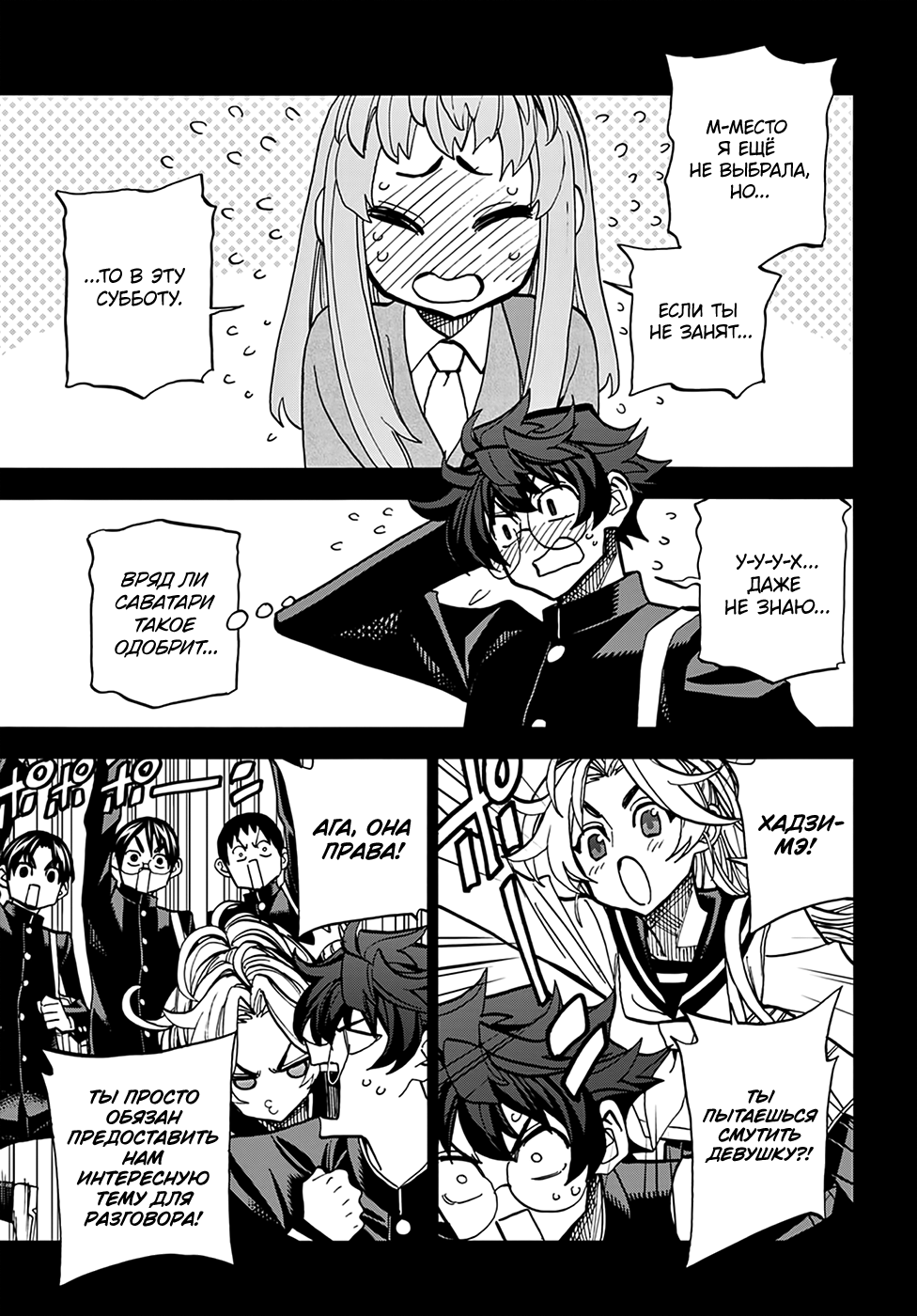 Манга Уничтожьте всё человечество. Оно не может быть регенерировано. - Глава 29 Страница 3