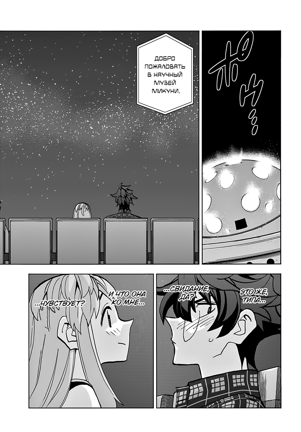 Манга Уничтожьте всё человечество. Оно не может быть регенерировано. - Глава 29 Страница 23