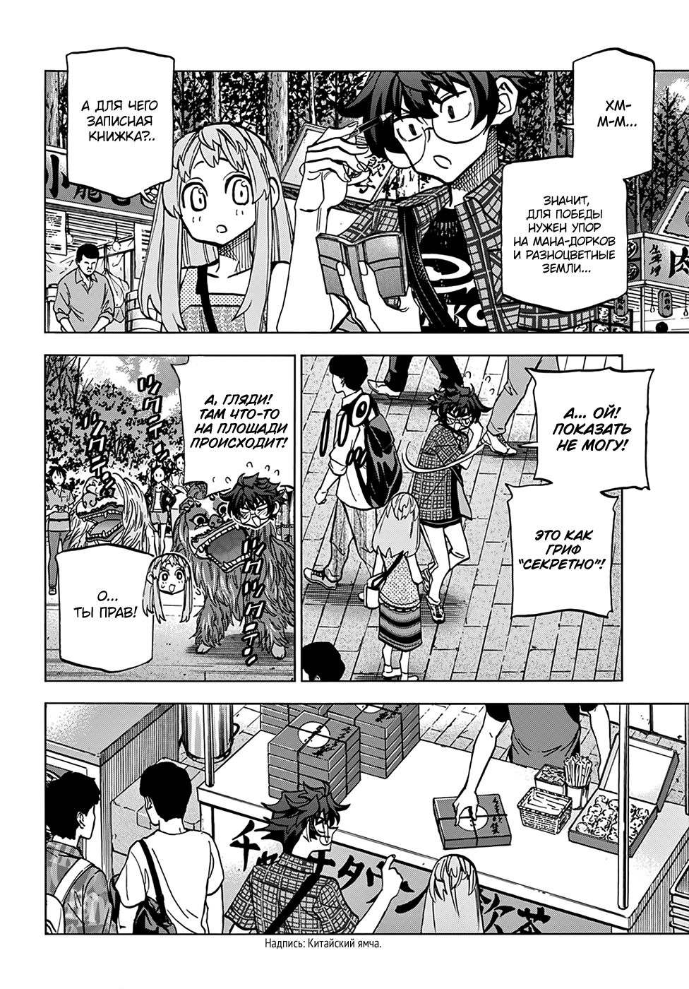 Манга Уничтожьте всё человечество. Оно не может быть регенерировано. - Глава 29 Страница 16