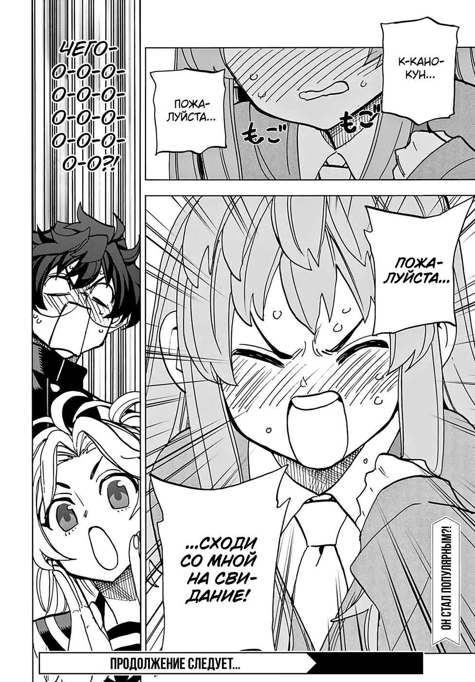 Манга Уничтожьте всё человечество. Оно не может быть регенерировано. - Глава 28 Страница 51