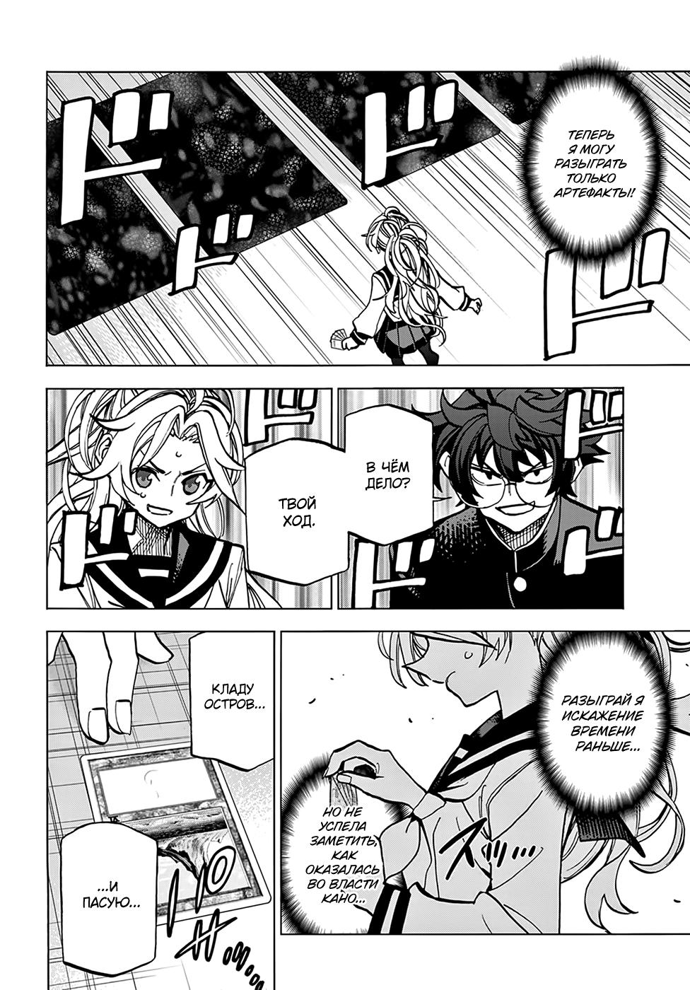 Манга Уничтожьте всё человечество. Оно не может быть регенерировано. - Глава 28 Страница 29
