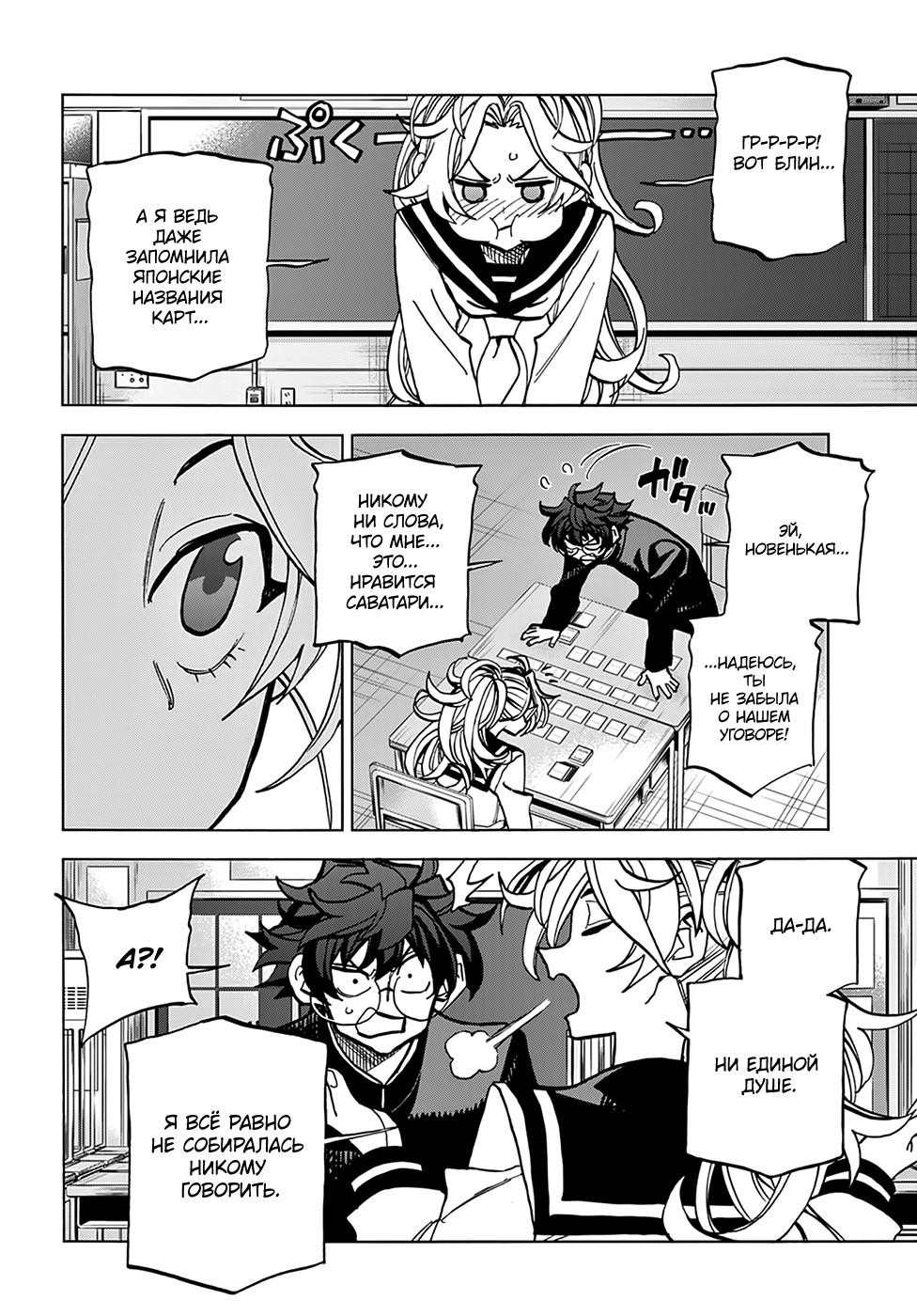 Манга Уничтожьте всё человечество. Оно не может быть регенерировано. - Глава 28 Страница 33