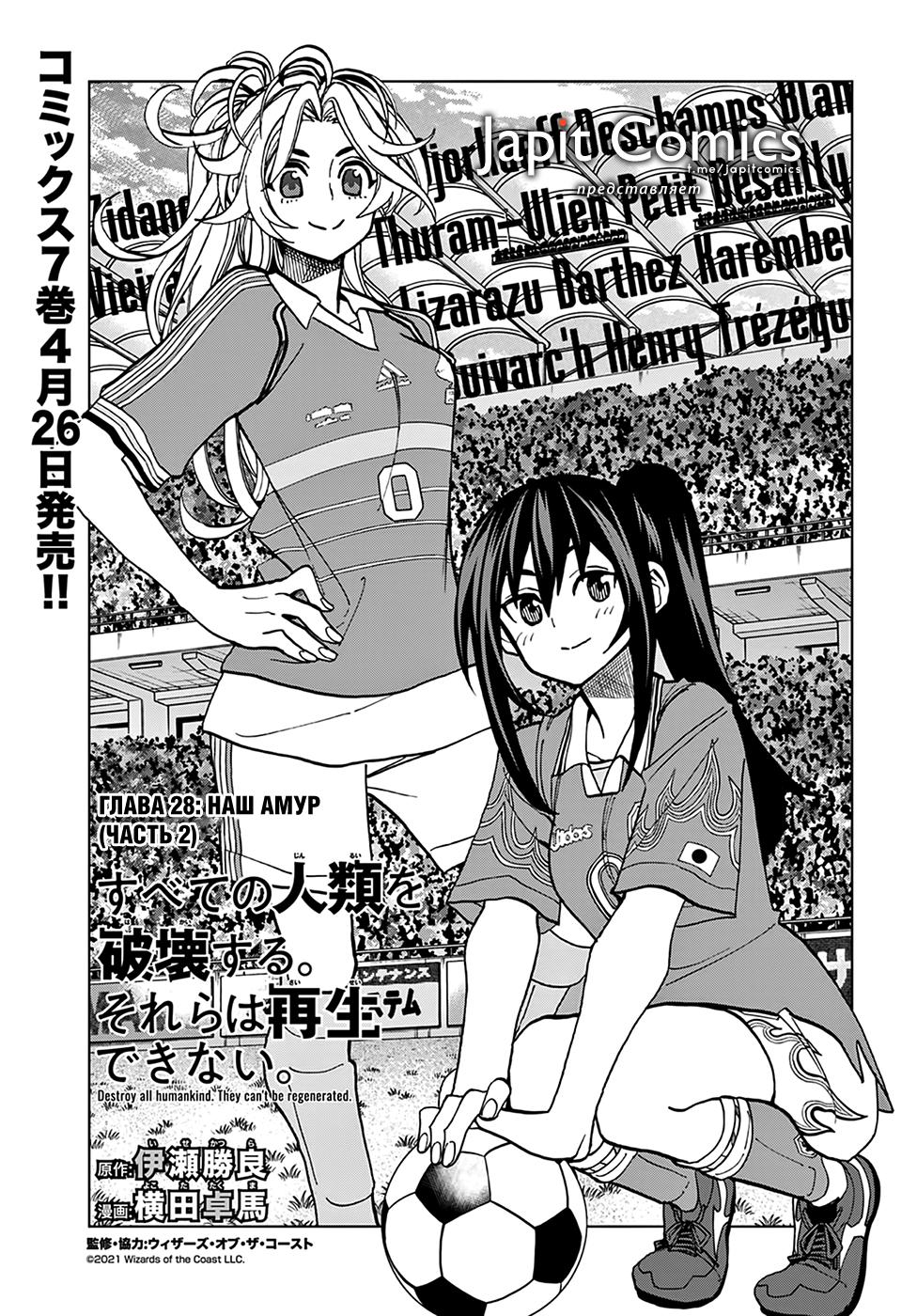 Манга Уничтожьте всё человечество. Оно не может быть регенерировано. - Глава 28 Страница 7