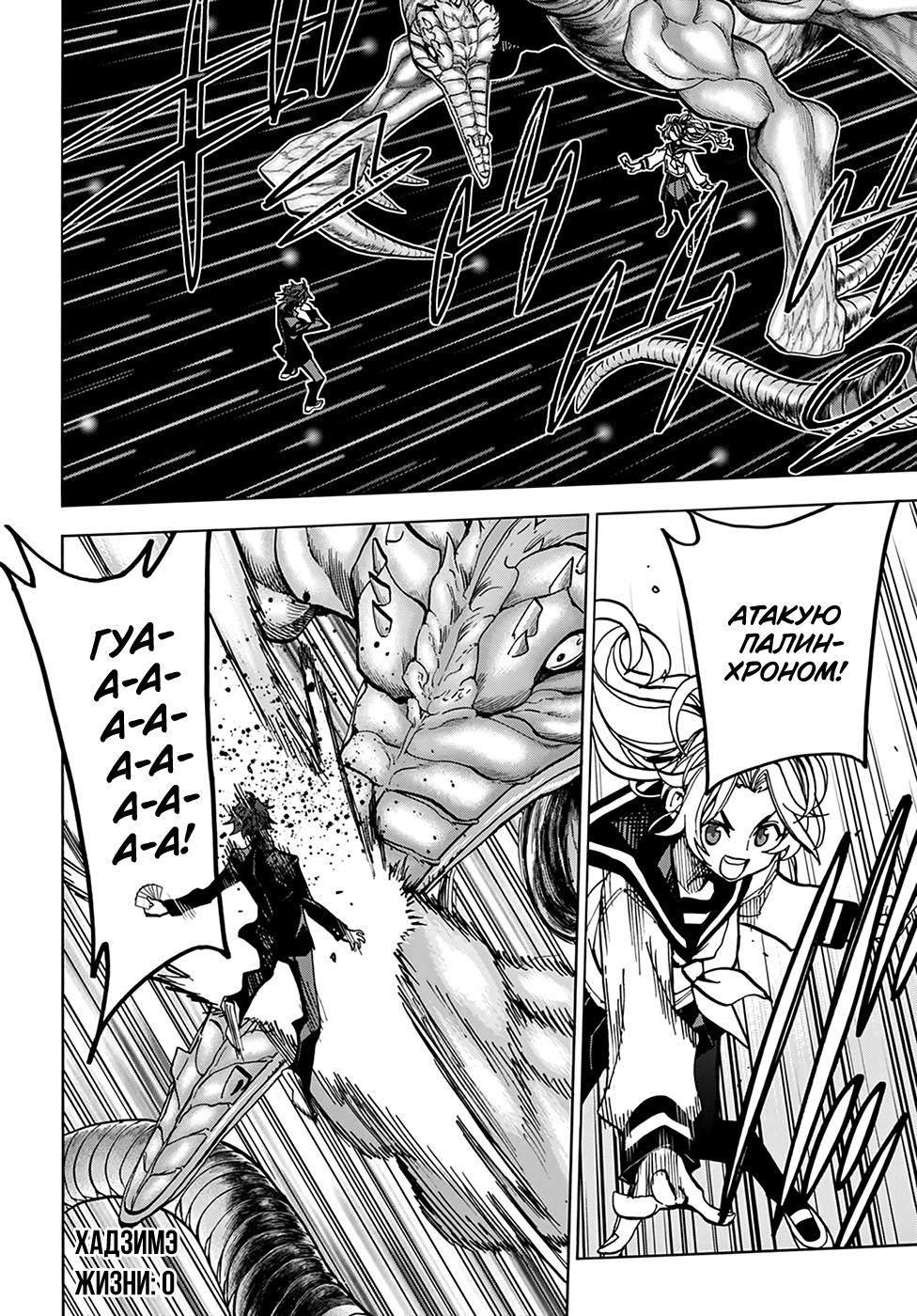 Манга Уничтожьте всё человечество. Оно не может быть регенерировано. - Глава 28 Страница 4