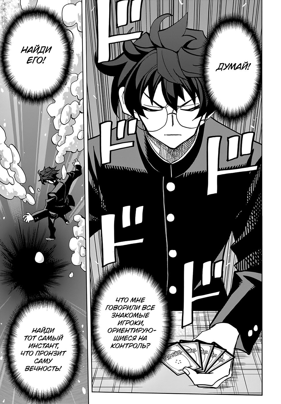 Манга Уничтожьте всё человечество. Оно не может быть регенерировано. - Глава 28 Страница 11