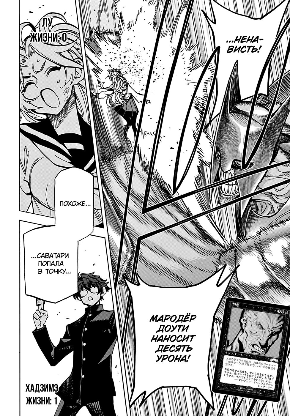 Манга Уничтожьте всё человечество. Оно не может быть регенерировано. - Глава 28 Страница 31
