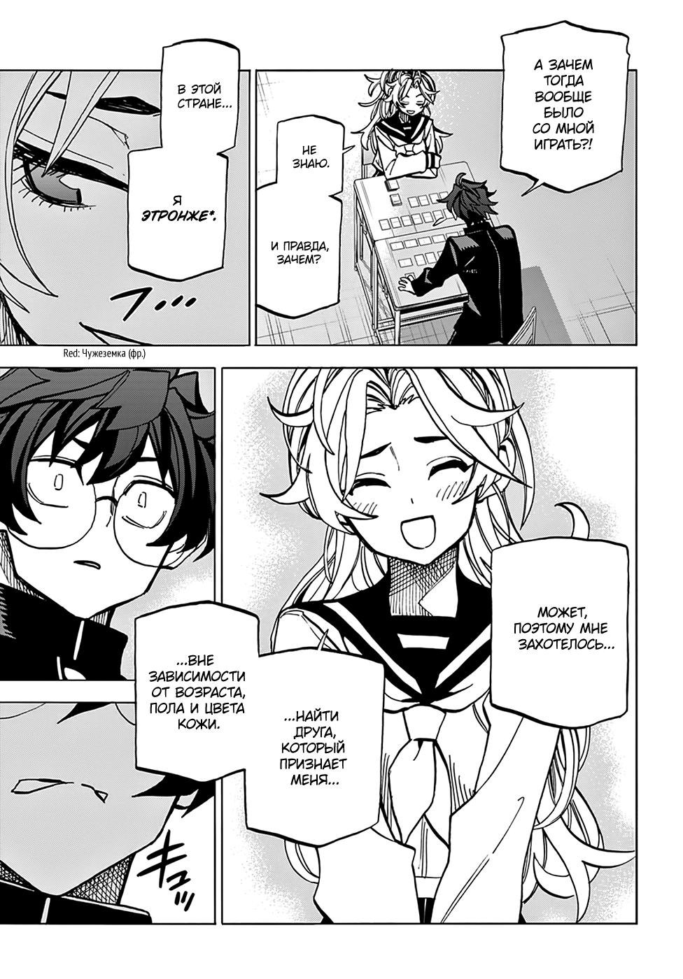 Манга Уничтожьте всё человечество. Оно не может быть регенерировано. - Глава 28 Страница 34