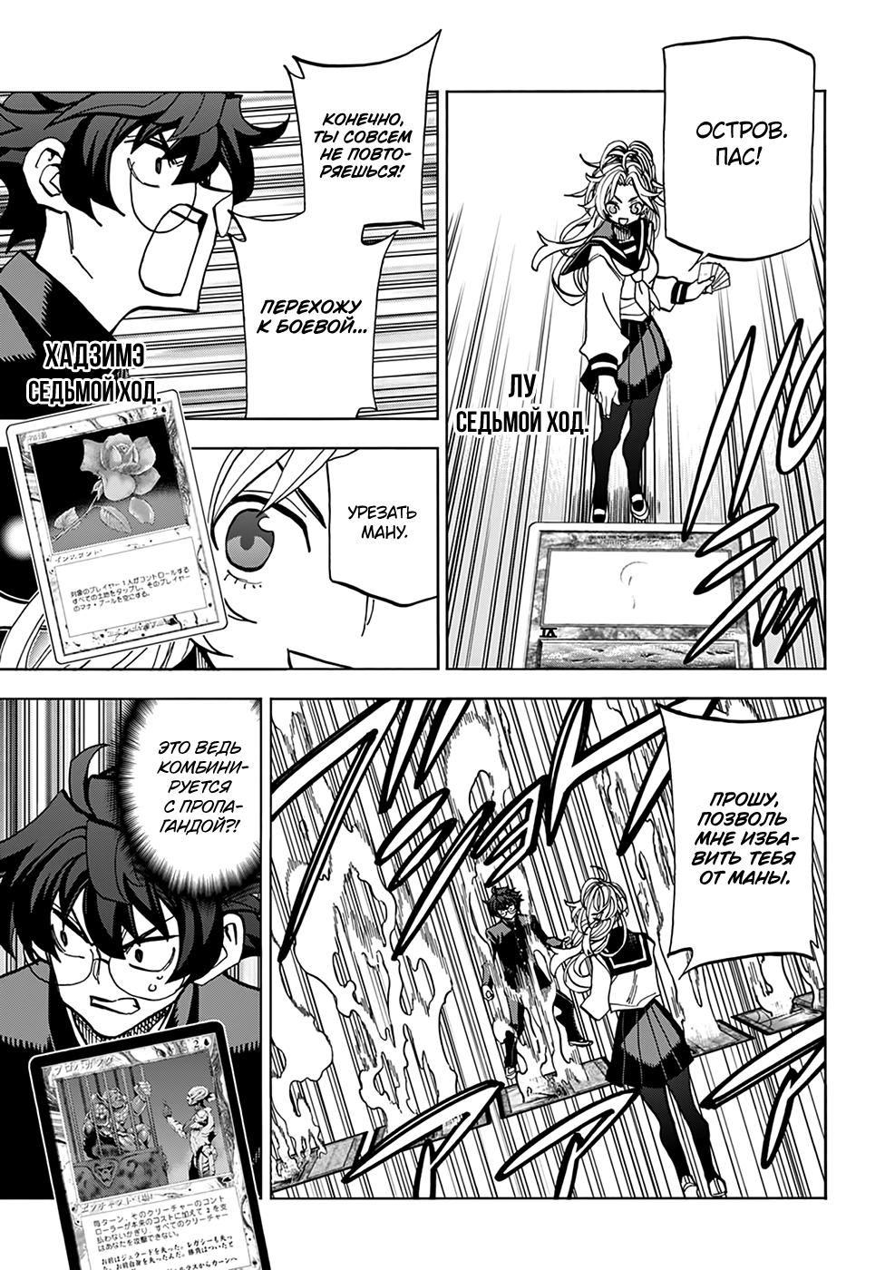 Манга Уничтожьте всё человечество. Оно не может быть регенерировано. - Глава 28 Страница 9