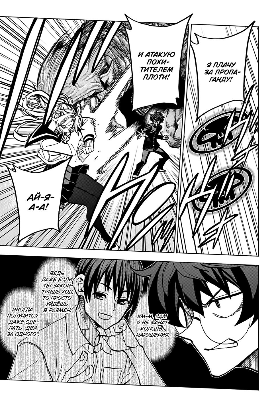 Манга Уничтожьте всё человечество. Оно не может быть регенерировано. - Глава 28 Страница 19