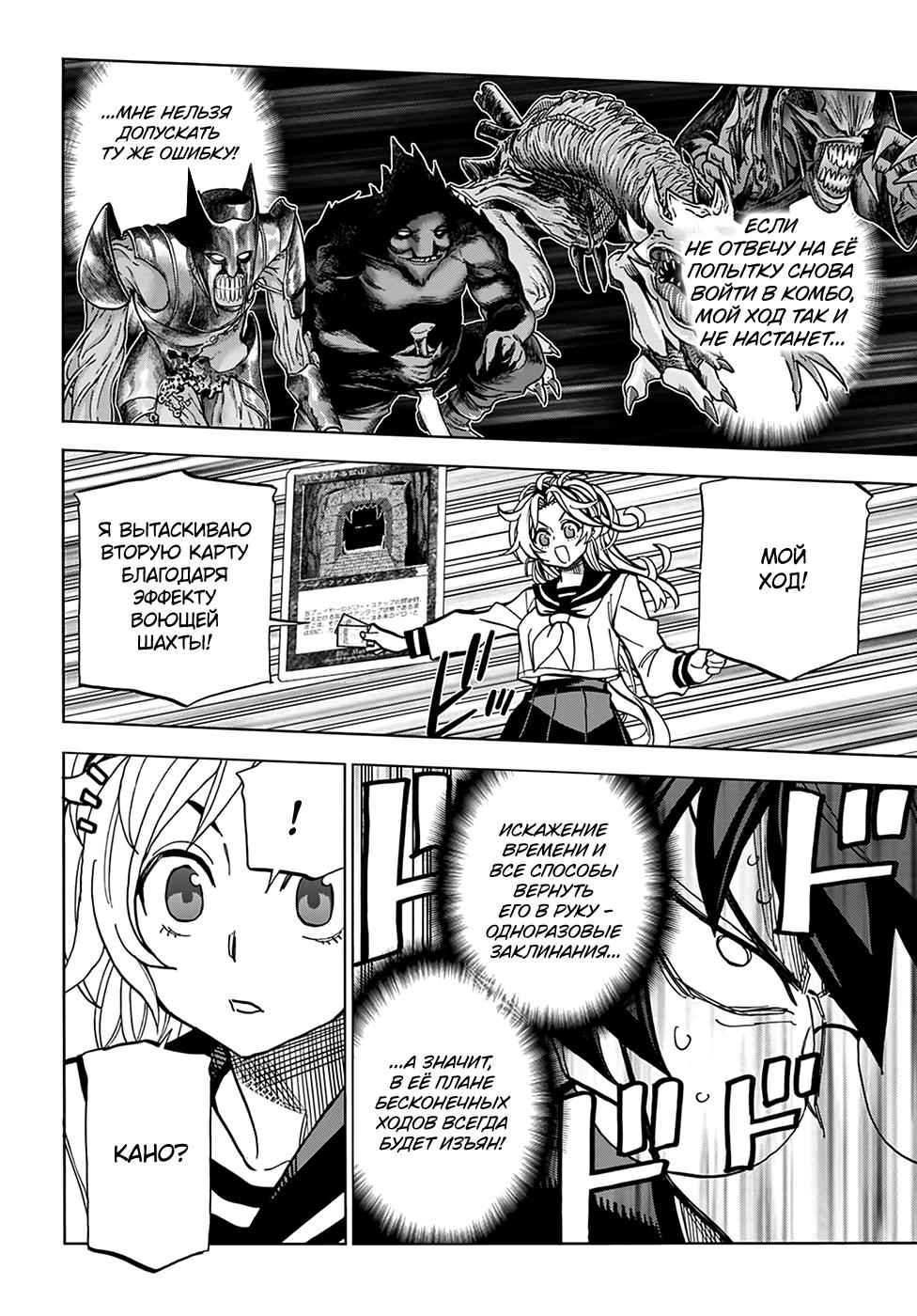 Манга Уничтожьте всё человечество. Оно не может быть регенерировано. - Глава 28 Страница 10